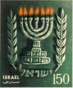 Hanukkah Israel stamp of 7 branch Menora